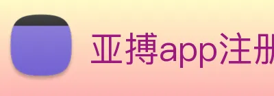 亚搏app注册官网 Logo